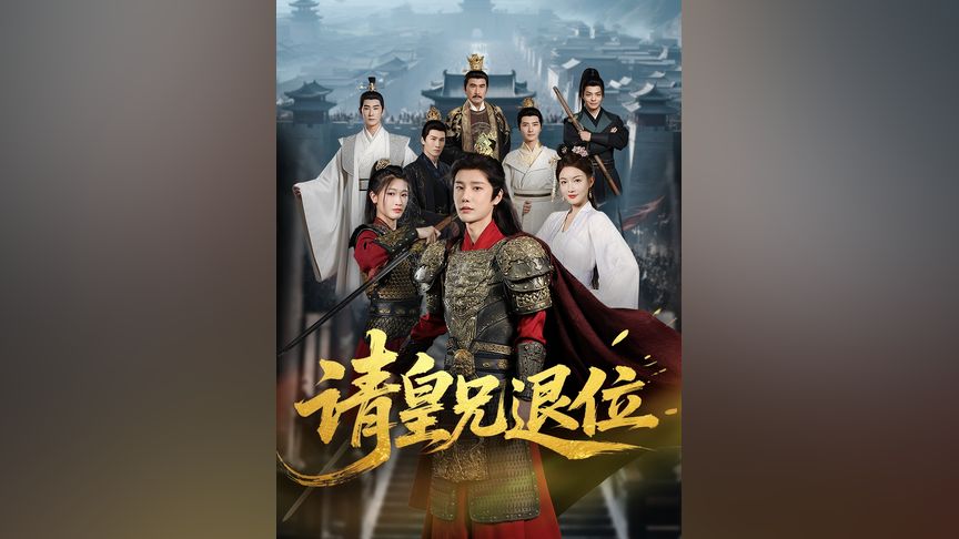 小马拉大车在线观看在线观看 尝不出清粥的小马线观甜海报