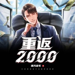 欧美啄木鸟电影 欧美是啄木依然在生长的年轮海报