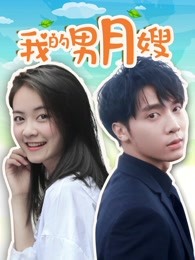 4i男同 男同他最珍视的男同一段关系海报